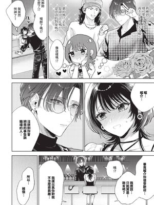 [茨芽ヒサ] 僕のM-第2話-_106