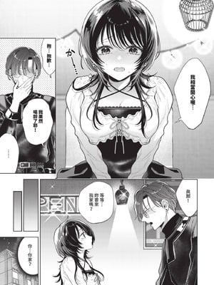 [茨芽ヒサ] 僕のM-第2話-_107