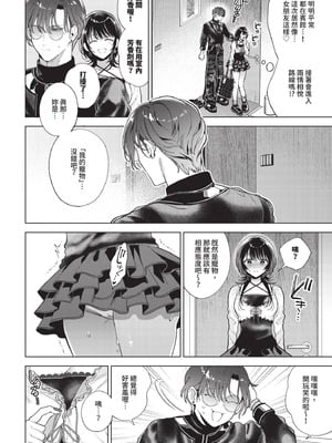 [茨芽ヒサ] 僕のM-第2話-_108