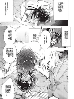 [茨芽ヒサ] 僕のM-第2話-_115