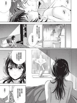 [茨芽ヒサ] 僕のM-第2話-_125