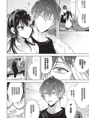 [茨芽ヒサ] 僕のM-第2話-_126