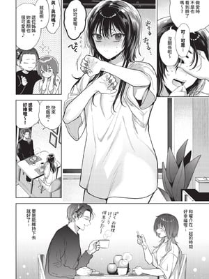 [茨芽ヒサ] 僕のM-第2話-_128