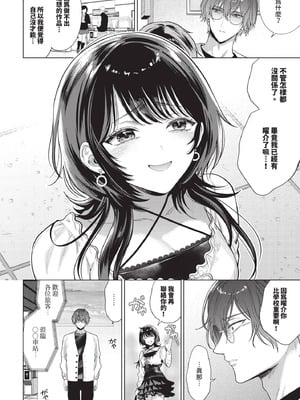 [茨芽ヒサ] 僕のM-第2話-_130