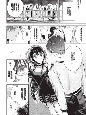 [茨芽ヒサ] 僕のM-第2話-_132