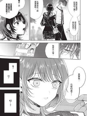 [茨芽ヒサ] 僕のM-第2話-_133