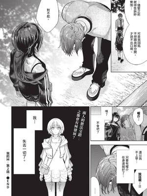 [茨芽ヒサ] 僕のM-第2話-_134