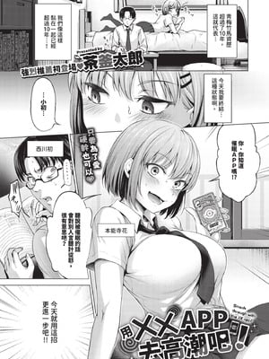 [茶釜太郎] ××アプリでいてこませ！