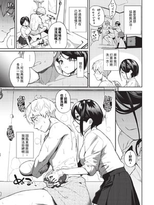 [魚山ケイジ] 無口彼女の恩返し_085