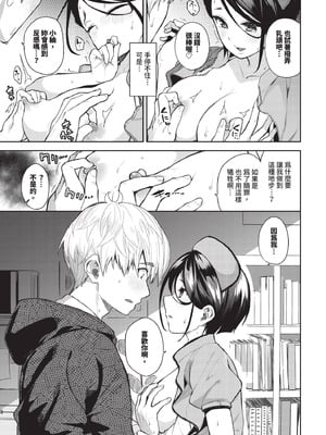 [魚山ケイジ] 無口彼女の恩返し_091