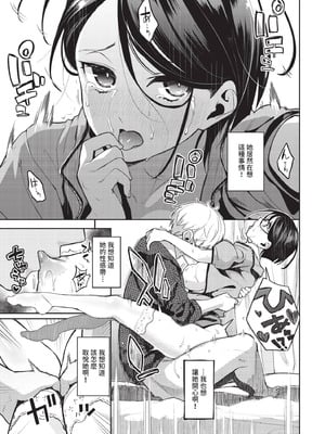 [魚山ケイジ] 無口彼女の恩返し_097