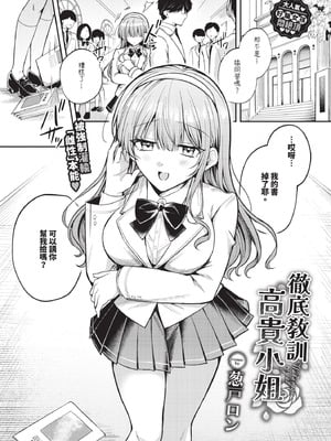 [葱戸ロン] わからせロワイヤル