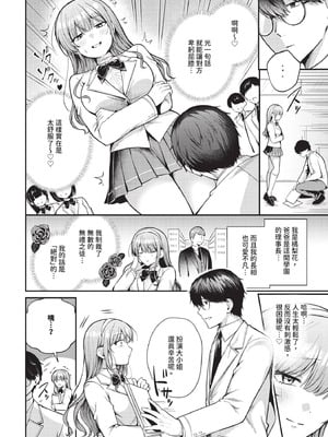 [葱戸ロン] わからせロワイヤル_312