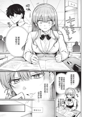 [葱戸ロン] わからせロワイヤル_313