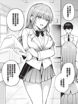 [葱戸ロン] わからせロワイヤル_314