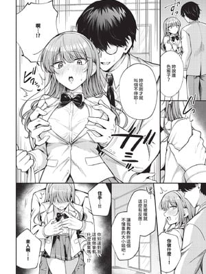 [葱戸ロン] わからせロワイヤル_316