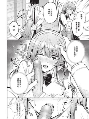 [葱戸ロン] わからせロワイヤル_320