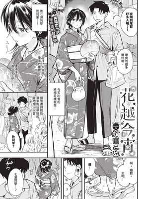 [蛸田こぬ] 花越し宵