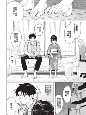 [蛸田こぬ] 花越し宵_016
