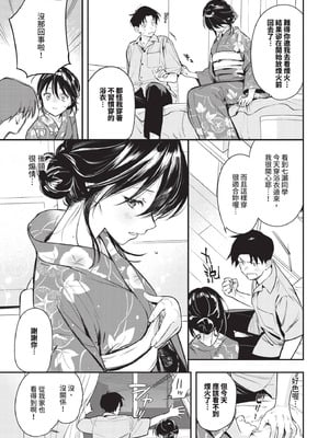 [蛸田こぬ] 花越し宵_017