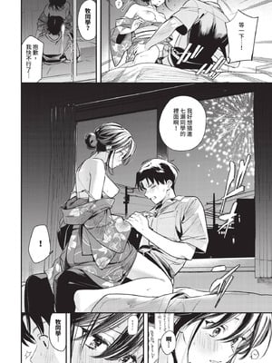 [蛸田こぬ] 花越し宵_024