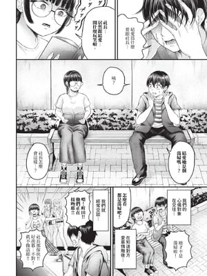 [萠乃雪路] 陰キャちゃんとチョロ男（メン）くん_562