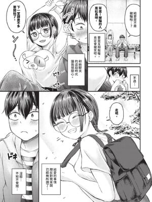 [萠乃雪路] 陰キャちゃんとチョロ男（メン）くん_563