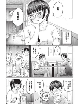 [萠乃雪路] 陰キャちゃんとチョロ男（メン）くん_564