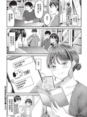 [萠乃雪路] 陰キャちゃんとチョロ男（メン）くん_582