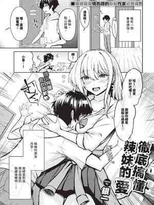 [銀一] ギャル恋リアライズ