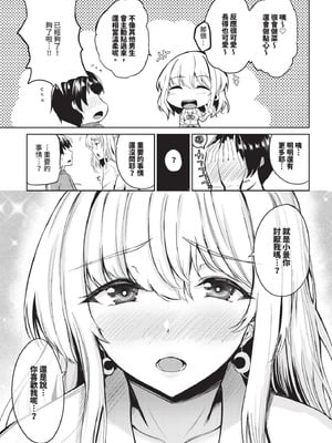 [銀一] ギャル恋リアライズ_593