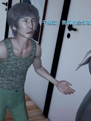 【yoooel】女总裁与清洁工01-05_00032