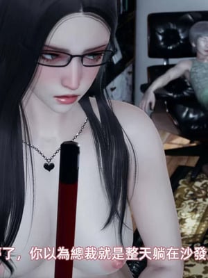 【yoooel】女总裁与清洁工01-05_00261