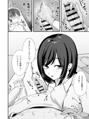 [フグタ家] 看護師さんがチンコ洗うついでにヌいてくれる話 [DL版]_10