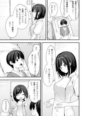 [フグタ家] 看護師さんがチンコ洗うついでにヌいてくれる話 [DL版]_29