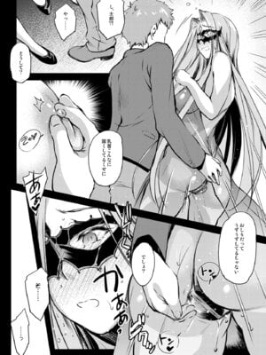 [怪奇日蝕 (綾野なおと)] Rider or Die 総集編 3 (Fate／hollow ataraxia) [DL版]_060