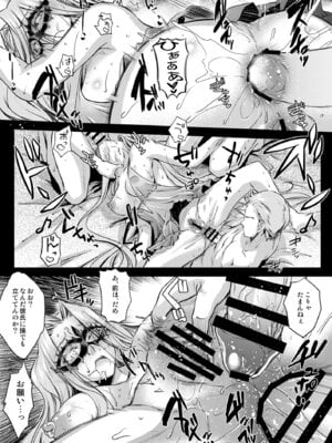 [怪奇日蝕 (綾野なおと)] Rider or Die 総集編 3 (Fate／hollow ataraxia) [DL版]_090