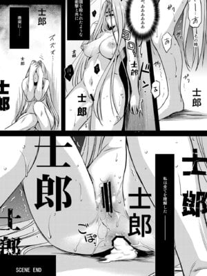 [怪奇日蝕 (綾野なおと)] Rider or Die 総集編 3 (Fate／hollow ataraxia) [DL版]_116