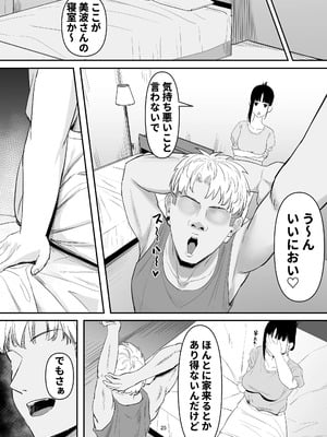 [激辛ナポリタン党 (ナポリタン)] 強気妻、不倫セックスで「雌」になる (オリジナル)_25