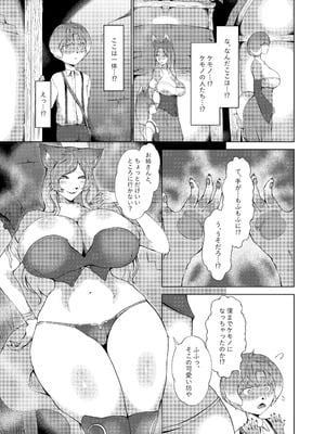 [阿白] ケモノの里の住民になった話_04
