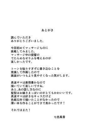 (C105) [七色のねりぶくろ (七色風香)] 長波サマに全身マッサージ (艦隊これくしょん -艦これ-) [中国翻訳]_16