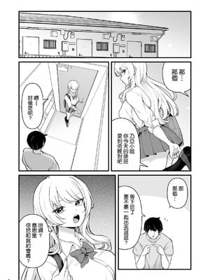 [Maritozzo (BS3)] 彼氏持ち巨乳バイトギャルとめちゃくちゃセックスした話2 [空気系☆漢化]_08