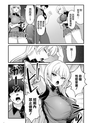 [Maritozzo (BS3)] 彼氏持ち巨乳バイトギャルとめちゃくちゃセックスした話2 [空気系☆漢化]_12