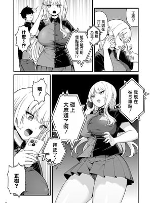 [Maritozzo (BS3)] 彼氏持ち巨乳バイトギャルとめちゃくちゃセックスした話2 [空気系☆漢化]_14