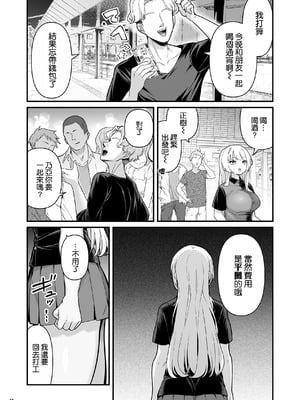 [Maritozzo (BS3)] 彼氏持ち巨乳バイトギャルとめちゃくちゃセックスした話2 [空気系☆漢化]_16