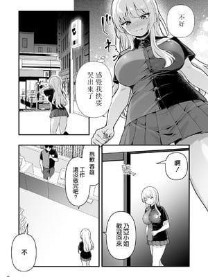[Maritozzo (BS3)] 彼氏持ち巨乳バイトギャルとめちゃくちゃセックスした話2 [空気系☆漢化]_18