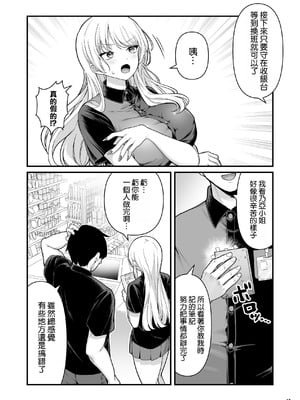 [Maritozzo (BS3)] 彼氏持ち巨乳バイトギャルとめちゃくちゃセックスした話2 [空気系☆漢化]_19