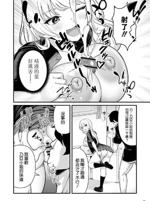 [Maritozzo (BS3)] 彼氏持ち巨乳バイトギャルとめちゃくちゃセックスした話2 [空気系☆漢化]_23