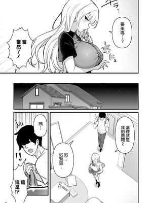 [Maritozzo (BS3)] 彼氏持ち巨乳バイトギャルとめちゃくちゃセックスした話2 [空気系☆漢化]_34