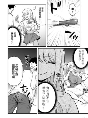 [Maritozzo (BS3)] 彼氏持ち巨乳バイトギャルとめちゃくちゃセックスした話2 [空気系☆漢化]_35